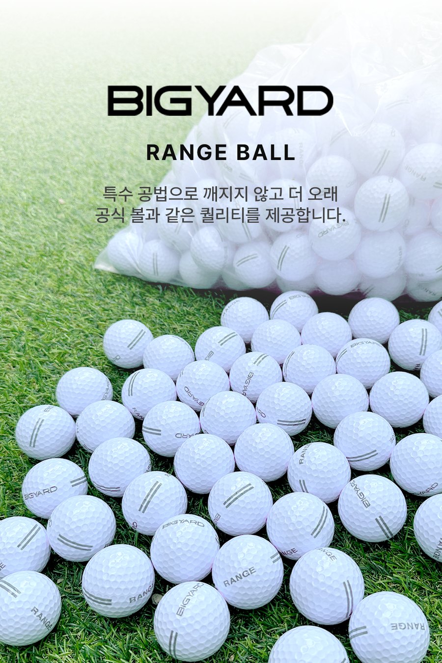 실내외 골프연습장용 레인지볼